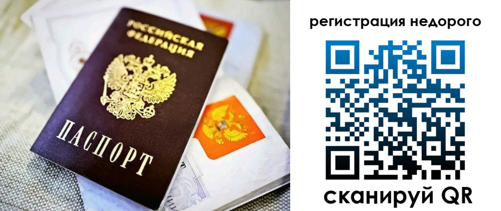 временная регистрация законно в Сосновке