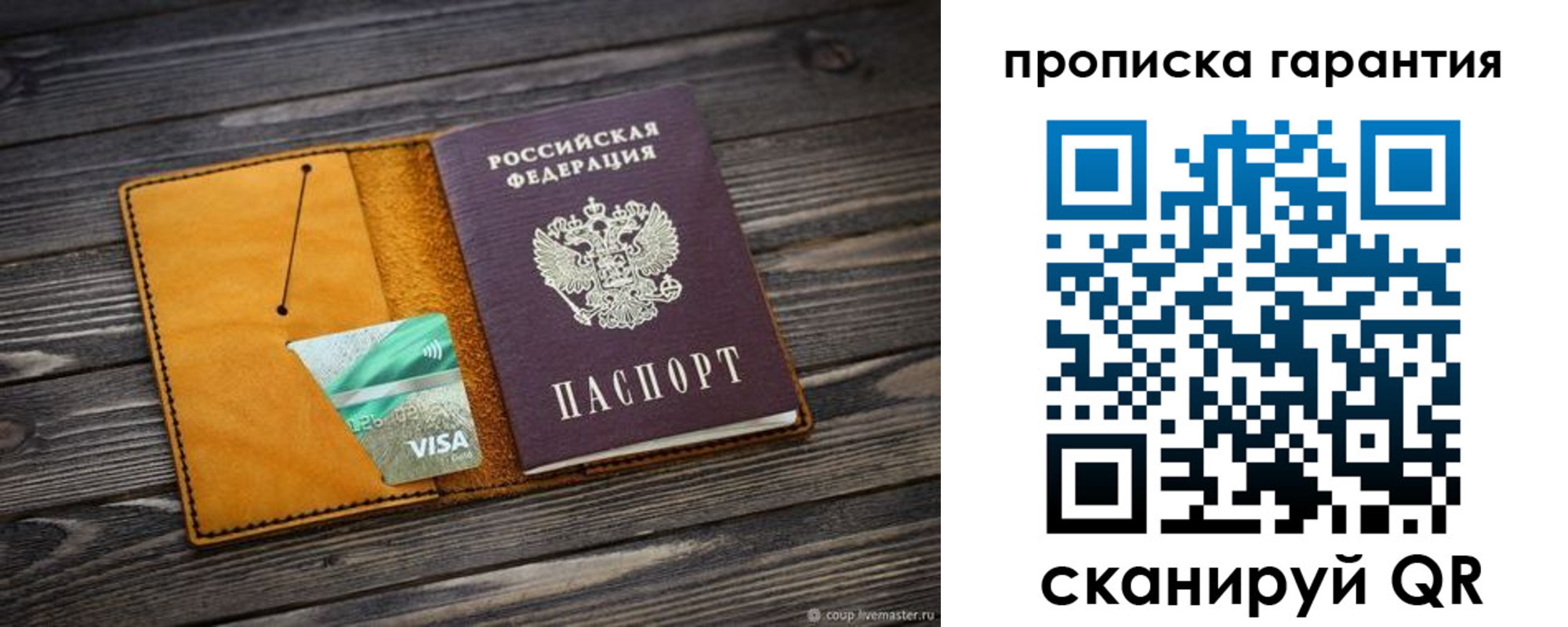 временная регистрация гарантия в Сосновке