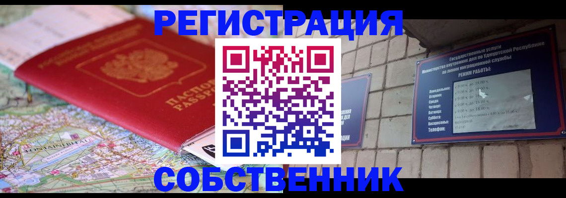прописка от собственника в Сосновке