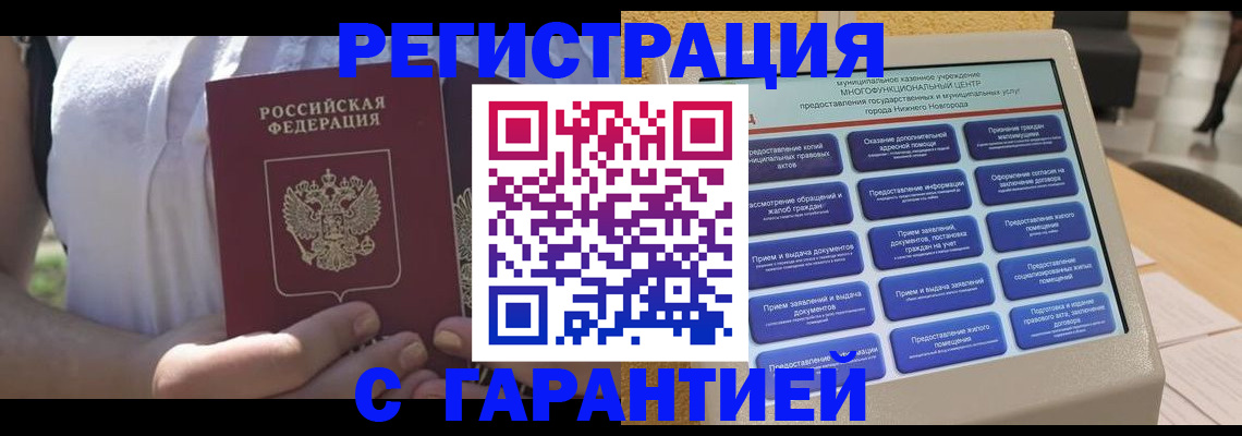 прописка законно в Сосновке