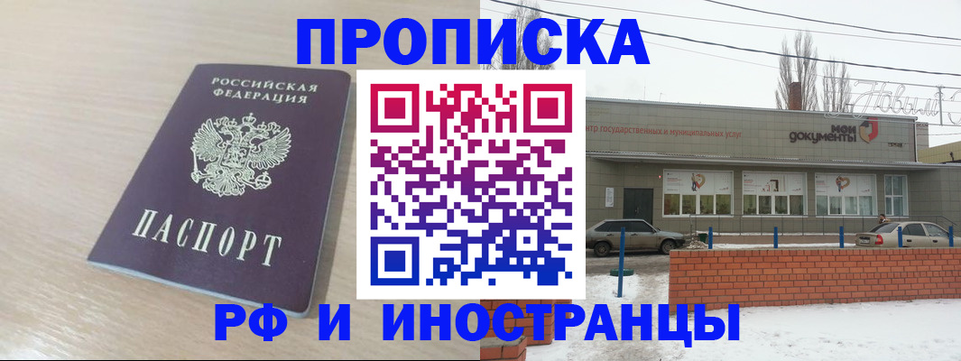 временная регистрация купить в Сосновке