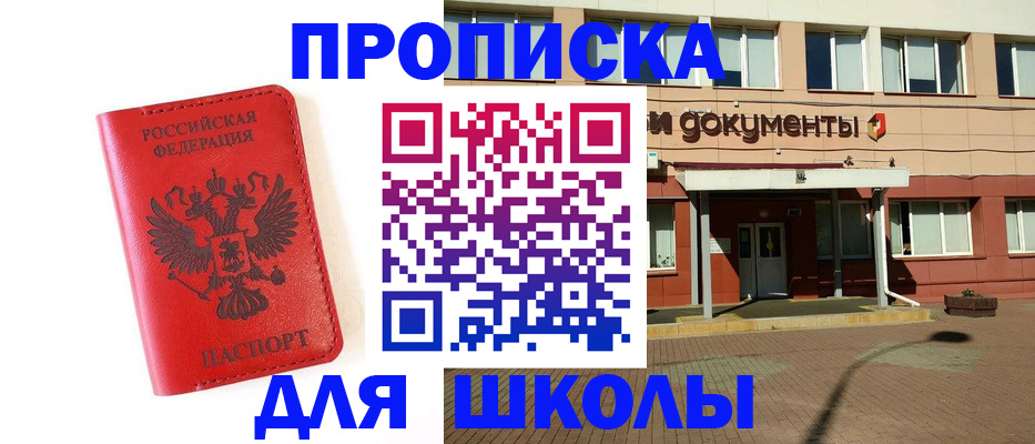 прописка законно в Сосновке