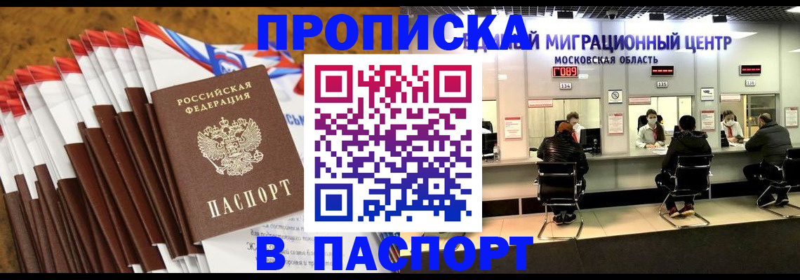 временная прописка в Сосновке