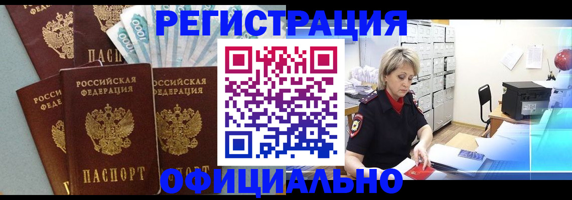 прописка для работы в Сосновке